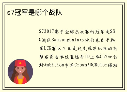 s7冠军是哪个战队